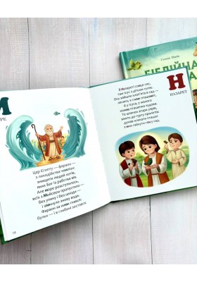 Біблійна абетка